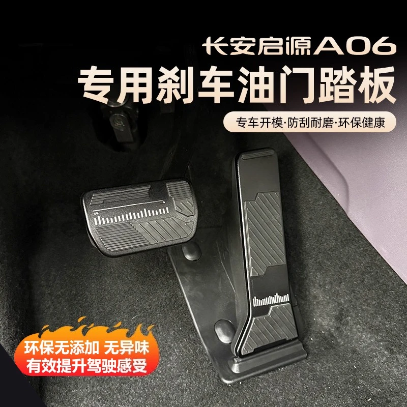 For 2026 Changan Qiyuan A06 Anti-Slip Gas Brake Pedal Covers Aluminum Alloy Silicone Auto Modification Parts