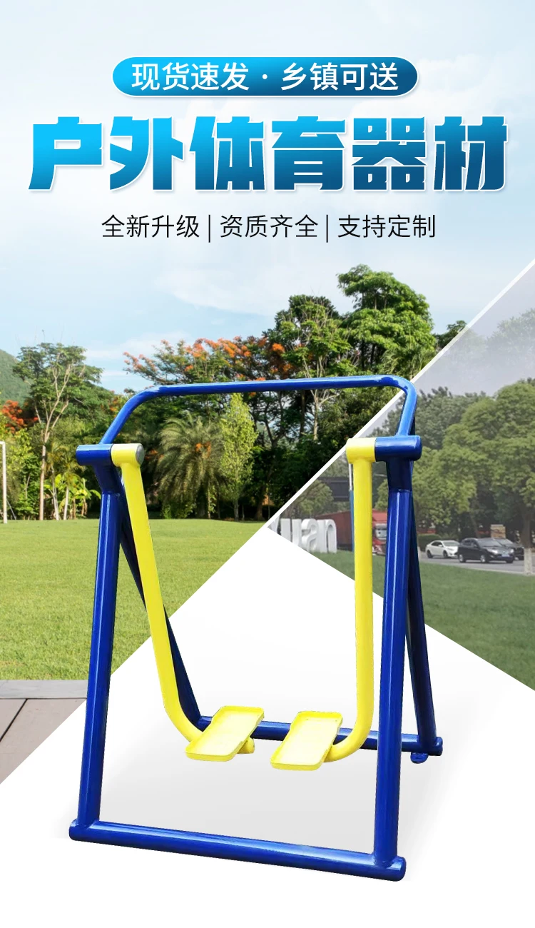 Fitness Equipment Community Square Community Park Sports Strolling Machine