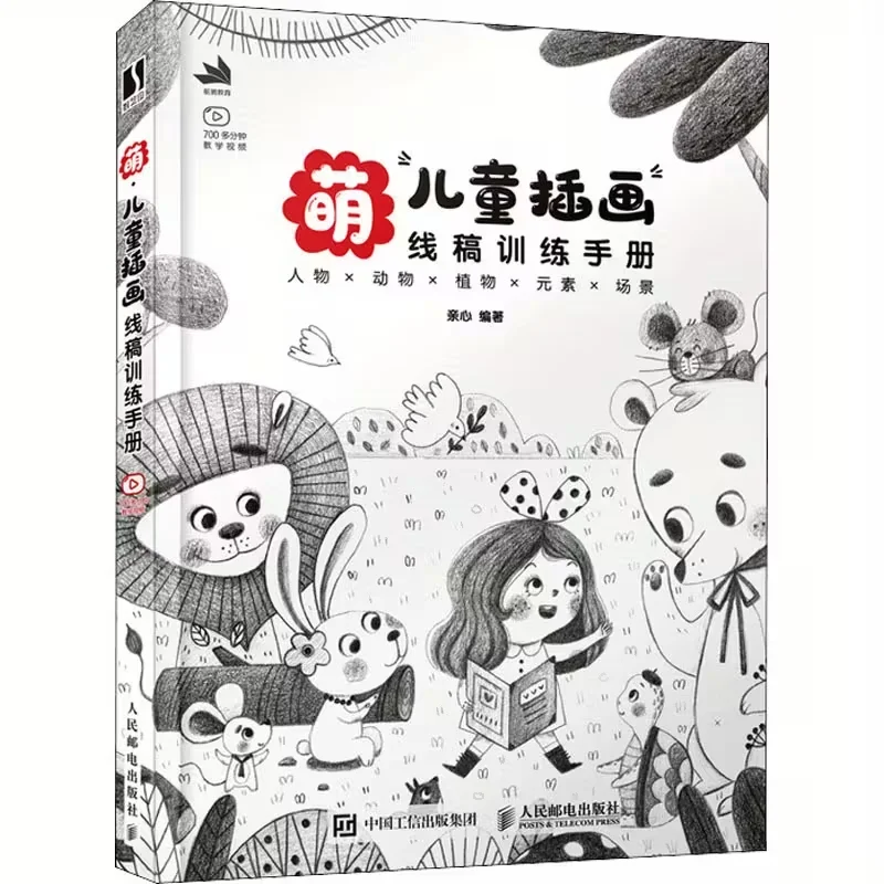 Children's Cute Illustration Line Drawing Training Manual