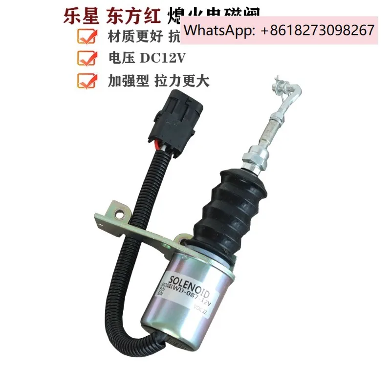 

12V fuel cut-off solen-oid valve WD-087-00 tractor electronic shutdown controller
