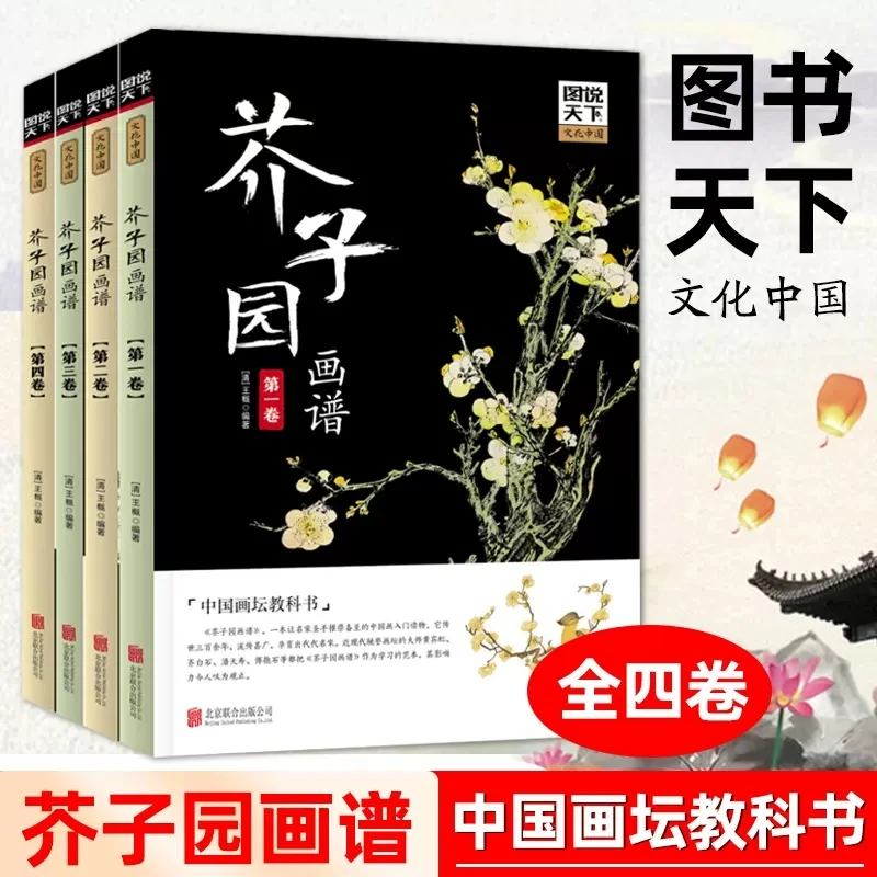 The Color Mustard Seed Garden Traditional Chinese Landscape Painting Freehand Flower and Bird Painting Figures Drawing Art Book