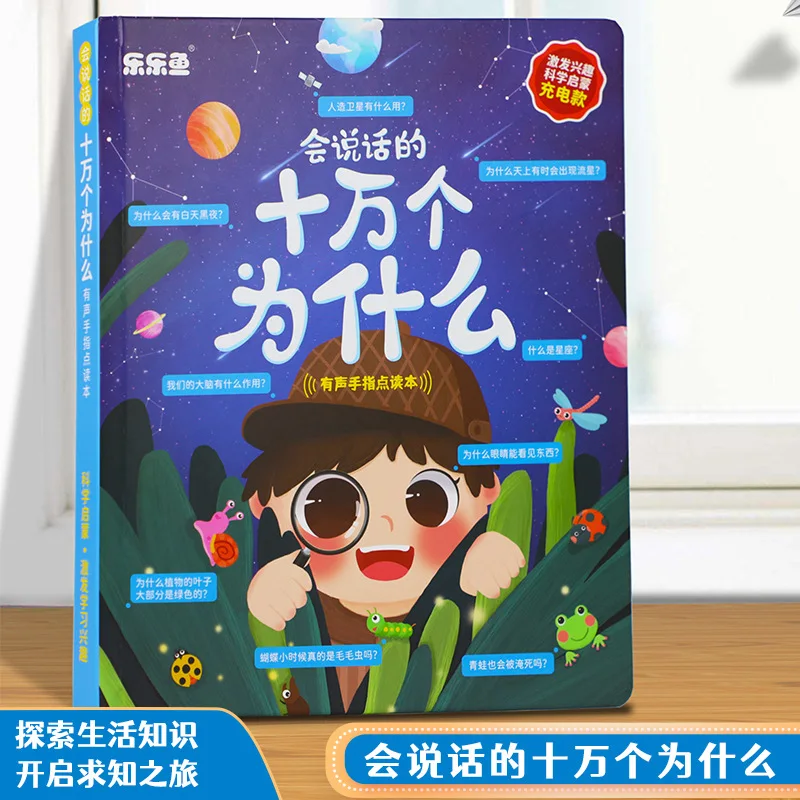 One Hundred Thousand Why Audiobooks, Children's Cognitive Encyclopedias, Parent-child Interaction