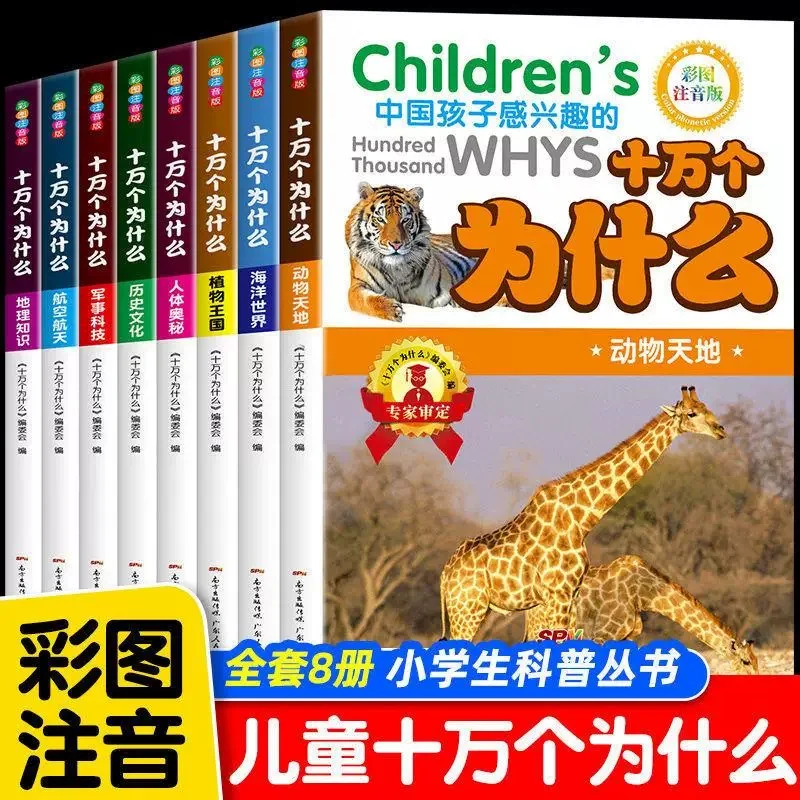 8pcs One Hundred Thousand Whys Encyclopedias Extracurricular Books Primary School Children's Illustrated and Annotated Editions