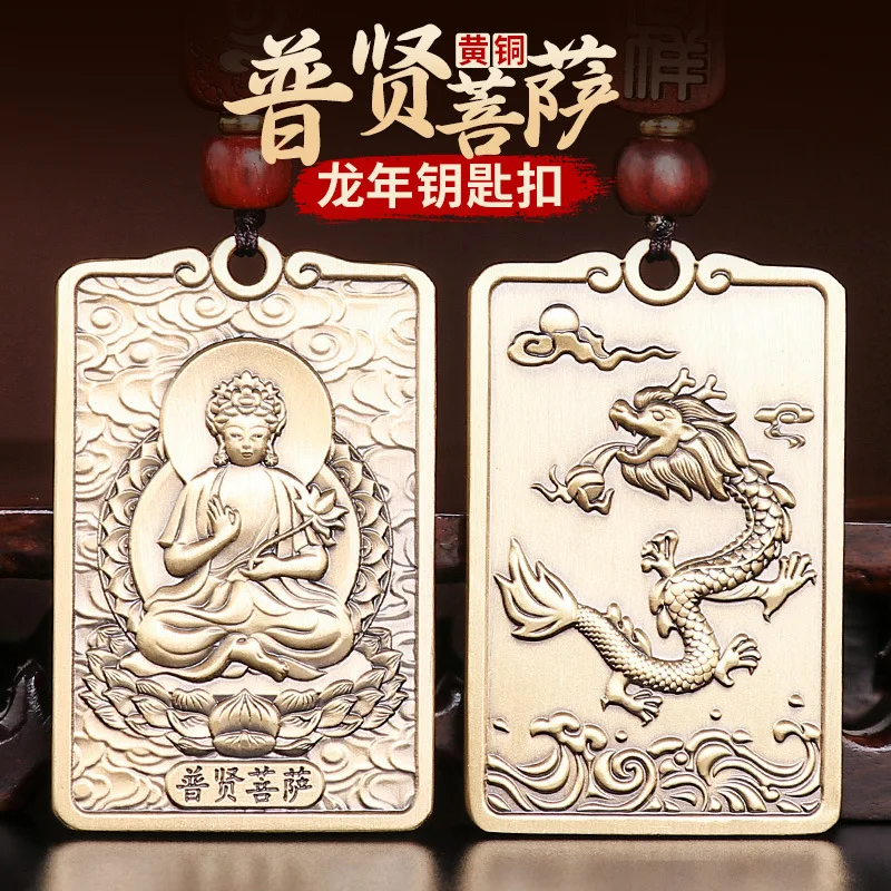 

Xiao Long Key Chain Samantabhadra Bodhisattva Bodhisattva's Life Buddha Bronze Medal Guardian God Pendant 2024 Year Of The Loong