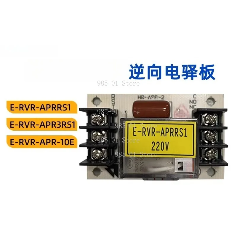 Accessories Phase Sequence Plate Reverse Phase Protector E-RVR-APRRS1 220V Cold Machine