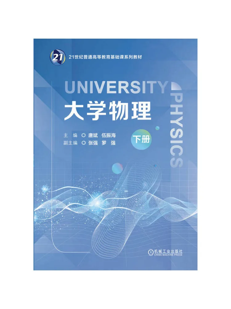 Book-Winshare University Physics Volume 2