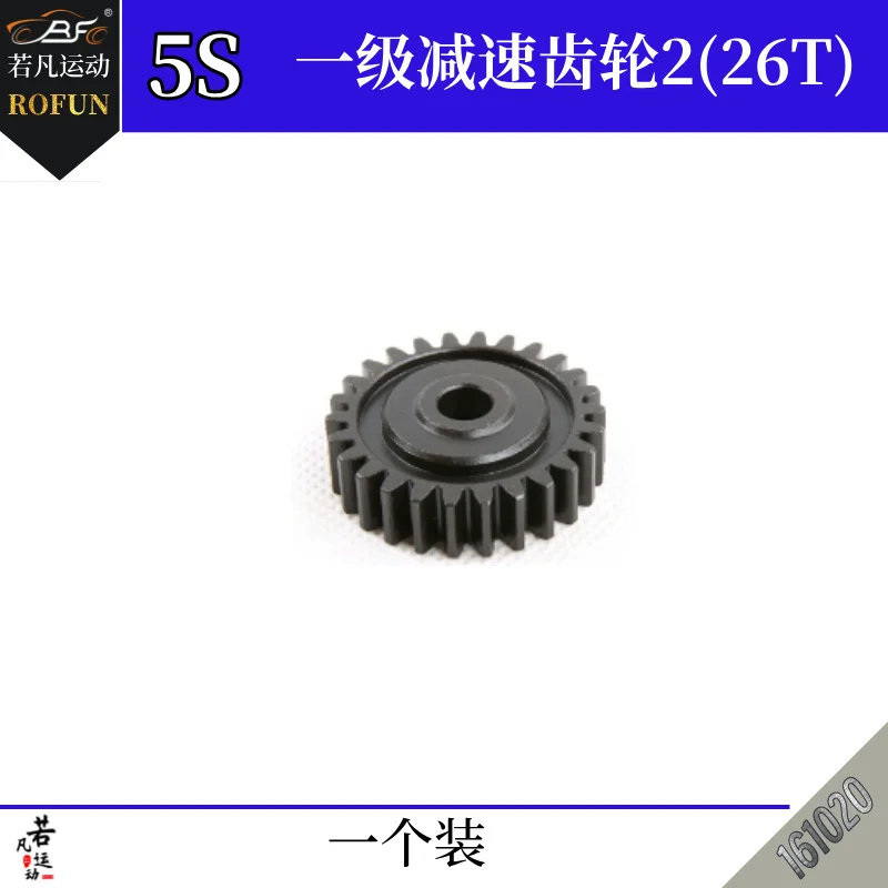 Remote control car 5S (4WD) metal 26-tooth single-stage reduction gear 2(26T) Ruofan