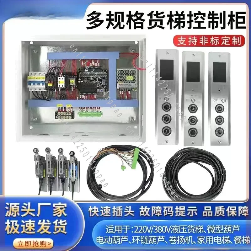 Hydraulic Freight Elevator Household Elevator Control System Chain Hoist Control Box Elevator Floor Controller A Complete Set