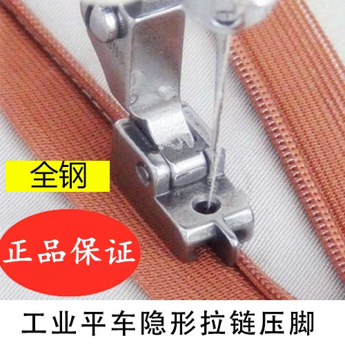 Machine Flat Invisible Zipper Presser Foot S518ns518nss518l Full Steel Belt Baffle Multi-Purpose Unilateral Presser Foot