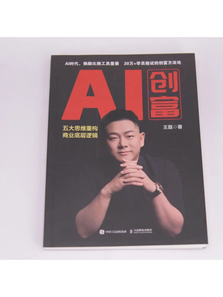 Book-Winshare Ai Driven Wealth Creation Five Key Perspectives To Reconstruct the Fundamentals Of Business