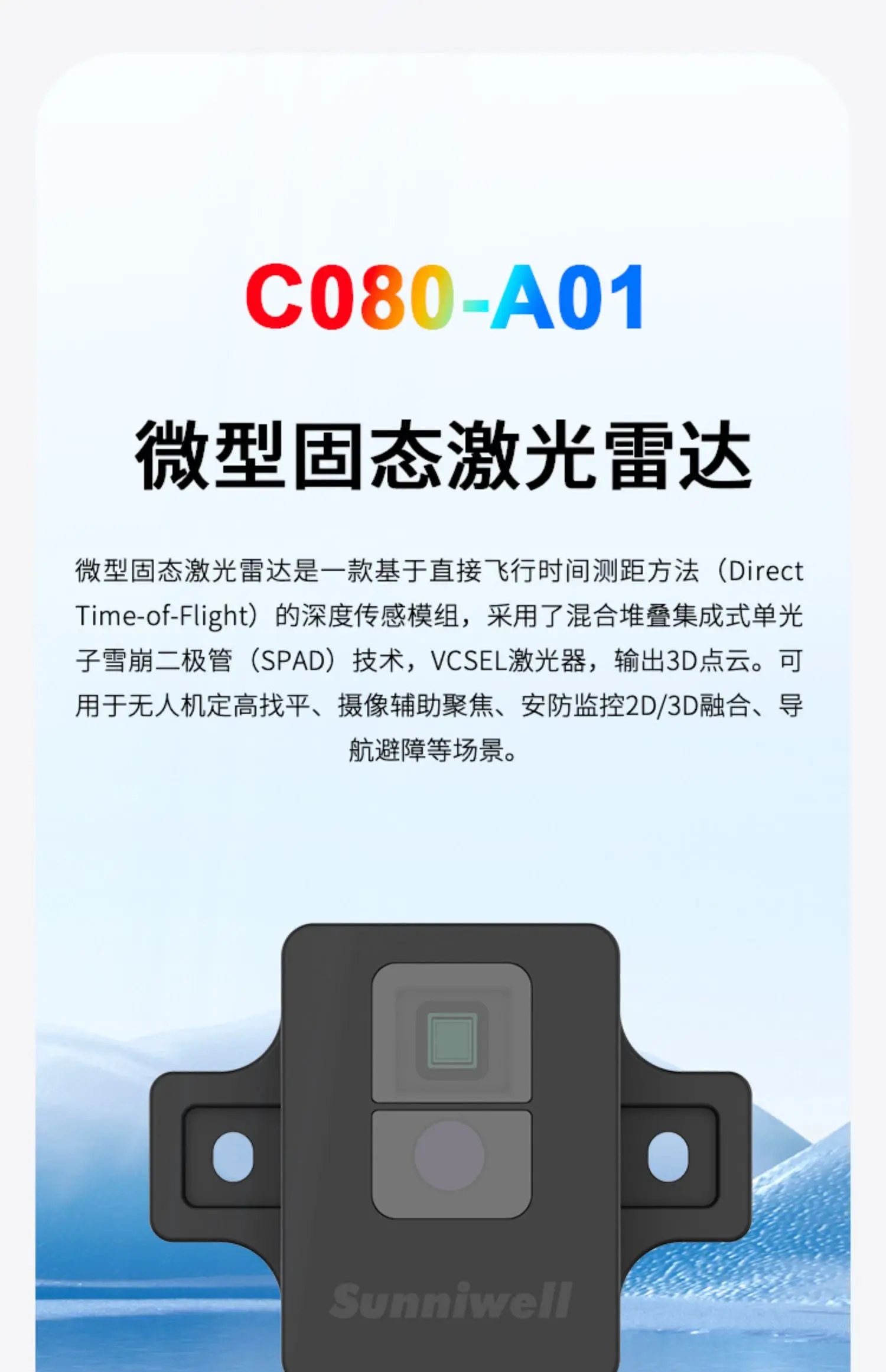 C080-A01 Miniature Solid State LiDAR