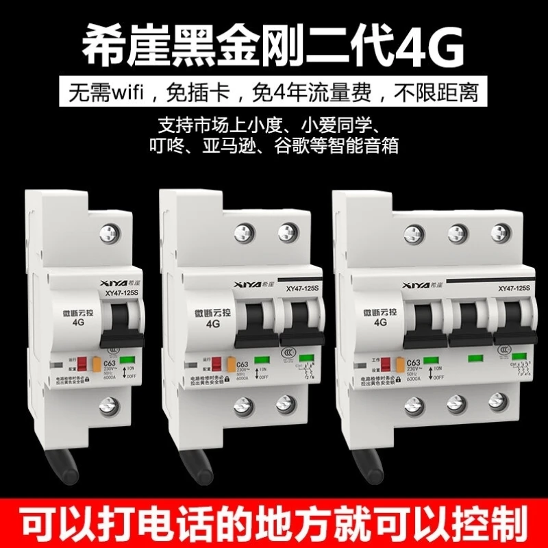 4G intelligent circuit breaker air switch GPRS mobile phone remote power wireless remote control switch pump controller