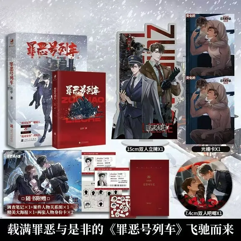 

Danmei A Train Named Evil Novel Book And Gifts By Jiang Ting Chinese Suspense Crime BL Novel Strong Duel