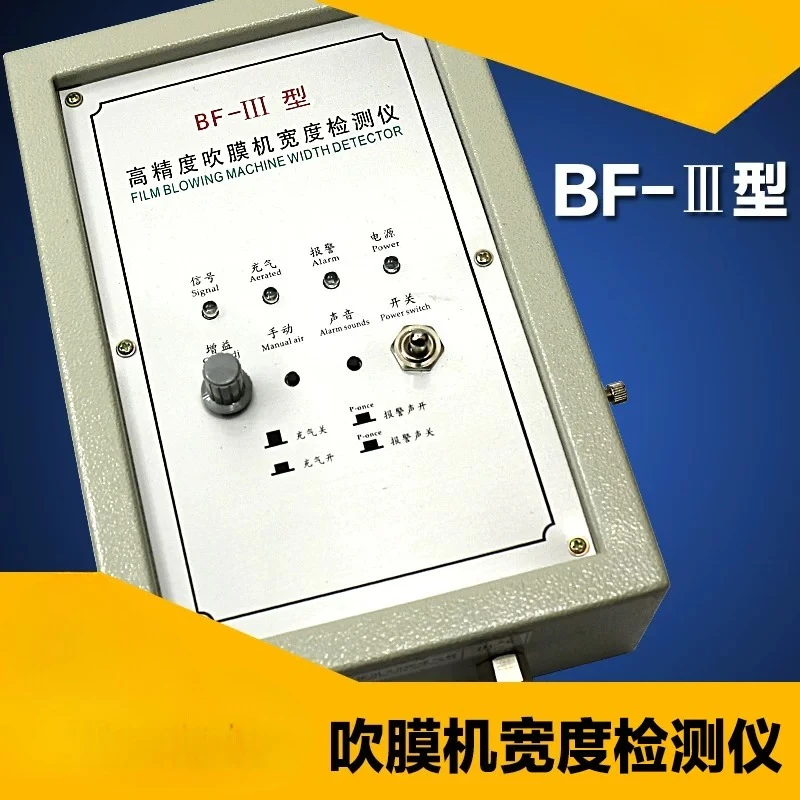 BF-3 High-precision Blown Film Machine Air Replenishment Controller and Width Monitoring Instrument