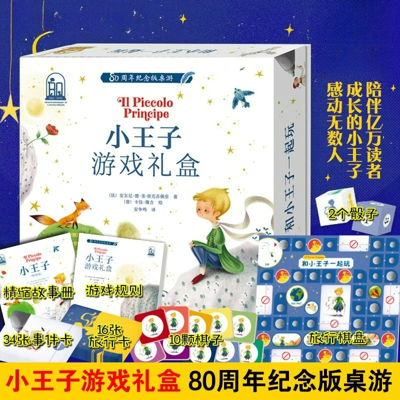 

Little Prince Special Edition Gift Box 80th Anniversary Edition Derivatives Contains A Condensed Version of The Storybook