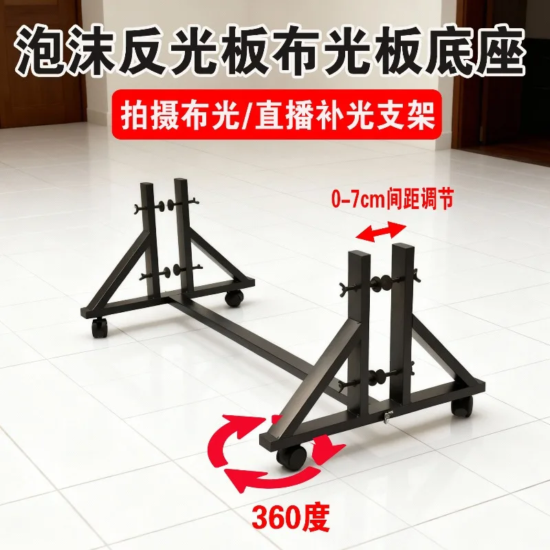 Mobile bracket, foam reflector bracket, base light-absorbing plate, universal adjustable fixed frame