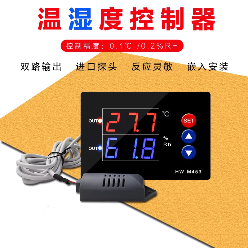 HW-M453 digital temperature and humidity controller, high-precision constant temperature and humidity control switch,dual output