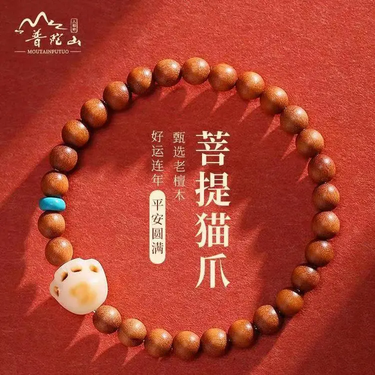 

Putuoshan Natural Sandalwood Bracelet Student Plate Catclaw Bodhi Hand String for Men and Women Hand Twisted Buddha Beads Gifts