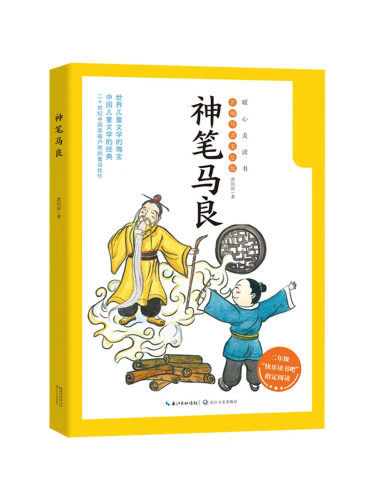 Libro-Winshare Il pennello magico di Ma Liang