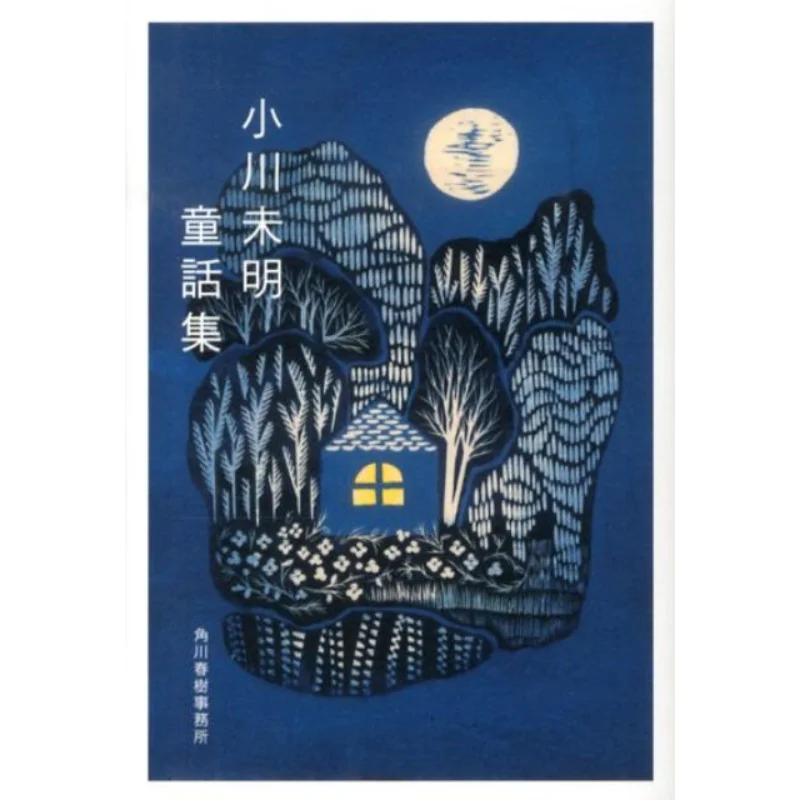 

A Collection Of Fairy Tales By Miaki Ogawa Ogawa Is Not Clear Kadokawa Haruki Office 9784758437233 Book