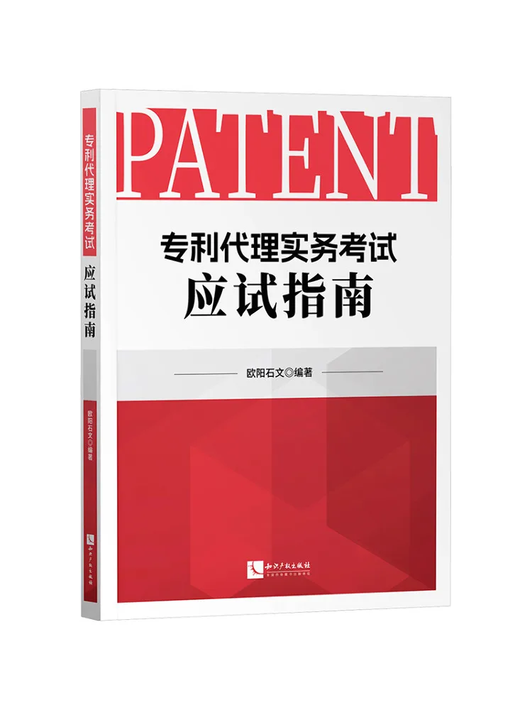 Book-Winshare Patent Agent Practice Examination Guide