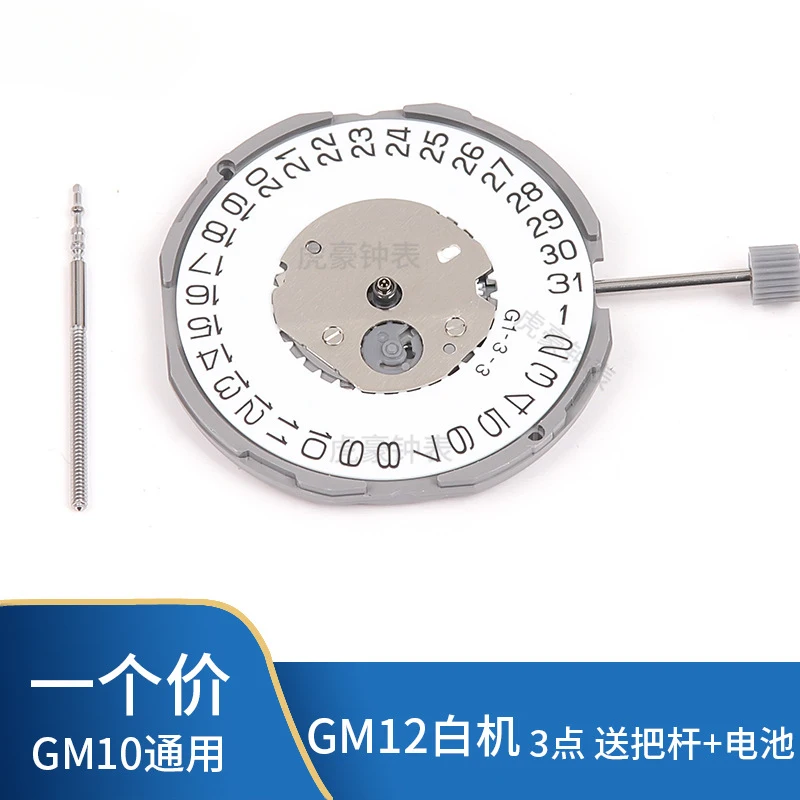 Trendy Fashionable Exquisite GM10 Movement, Electronic Single Calendar Movement, GM12 Movement 3 Stitches Watch Movement Parts