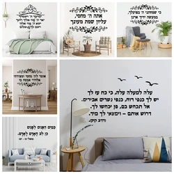 Hebrew Quote Wall Sticker Pvc Wall Stickers Wall Art Wall Paper For Kids Room Living Room Home Decor Wall Decoration Murals