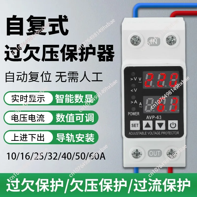 Self-Resetting Digital Over-Under Voltage Protector 220V Automatic Reclosing 63A Intelligent Voltage Protection Switch