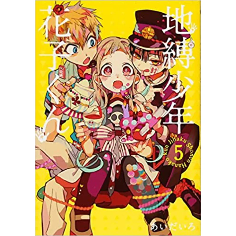 

Land Bound Shonen Hanakokun 05 Aida Iro Square Enix 9784757552593 Book
