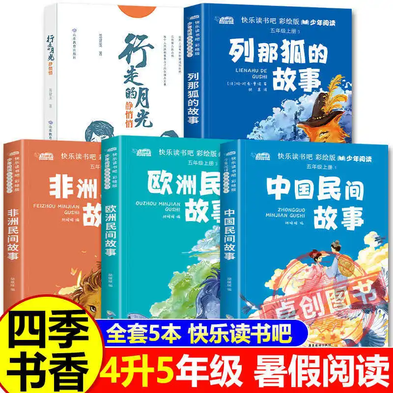 

Внеклассное чтение для 4-5 классов, совместное с ароматом книг в течение четырех сезонов, китайские народные истории