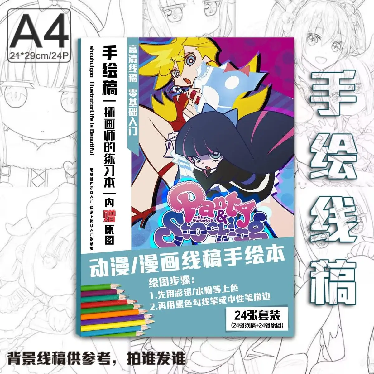 stocking panty Comic Book Anime Coloring Book For Children Adult Painting Drawing 24 sheets