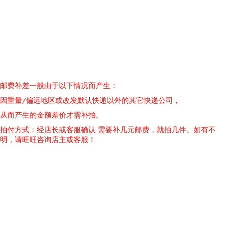 The price difference of postage surcharge for special auction shall be self compensated image 3