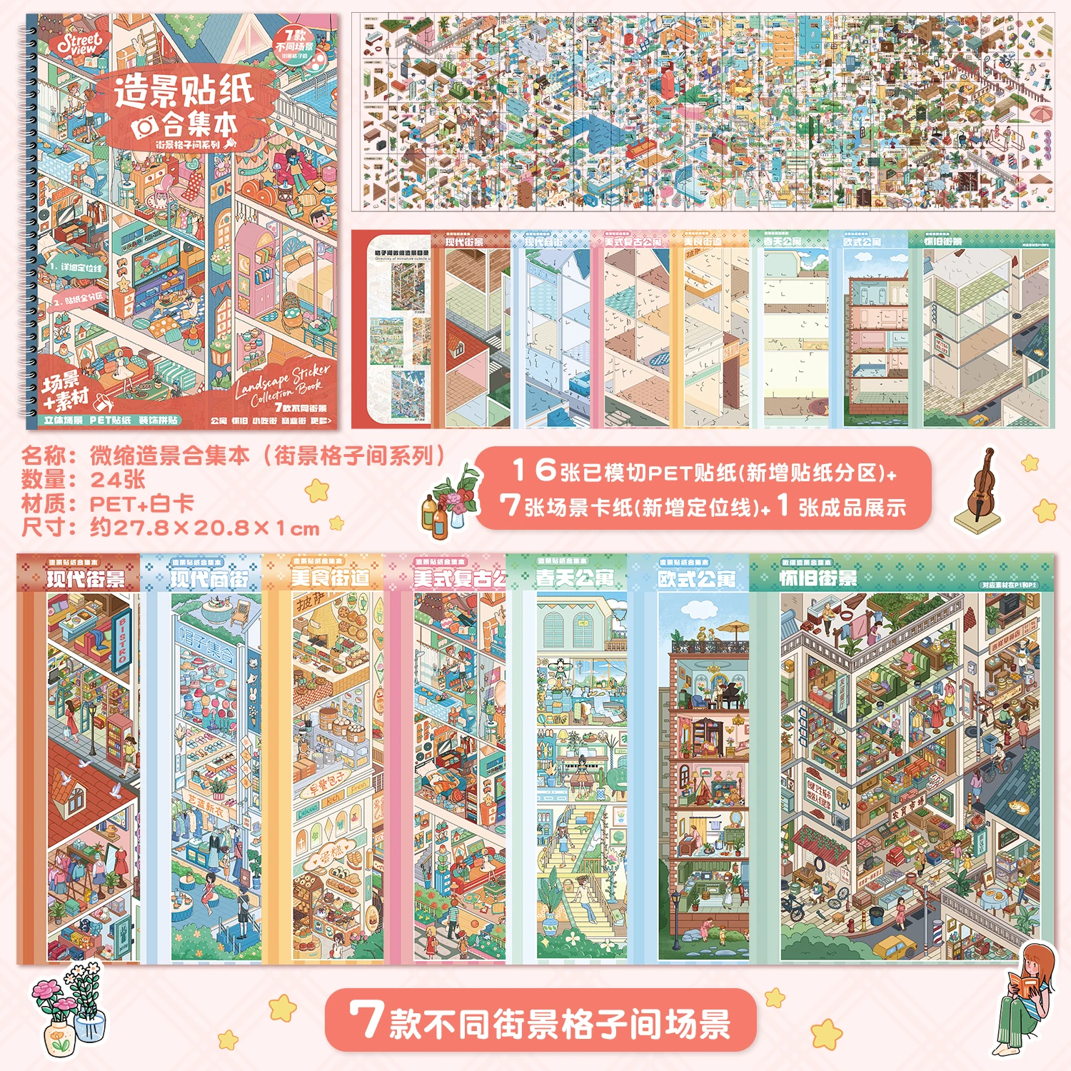 Street View Grid-serie: collectie stickers met landschapsmotieven, een boek met doe-het-zelf-miniatuurscènes, collage-stickers voor het decoreren van een dagboek, een cadeau voor een festival.