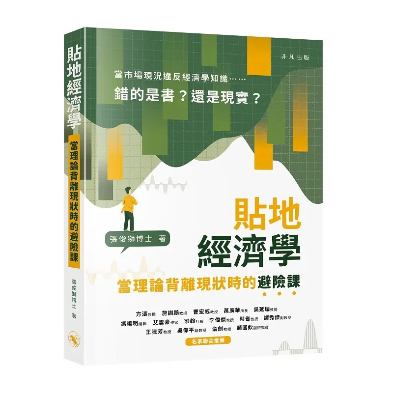 

Экономика направленного на земле Урок на риске, когда теория отвращения состояния Quo Dr Zhang Junshi 9789888862375