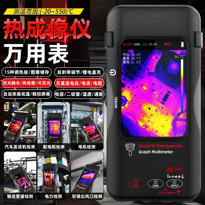 High-definition thermal imaging multimeter SH9A digital display high-precision multi-mode multi-mode multimeter