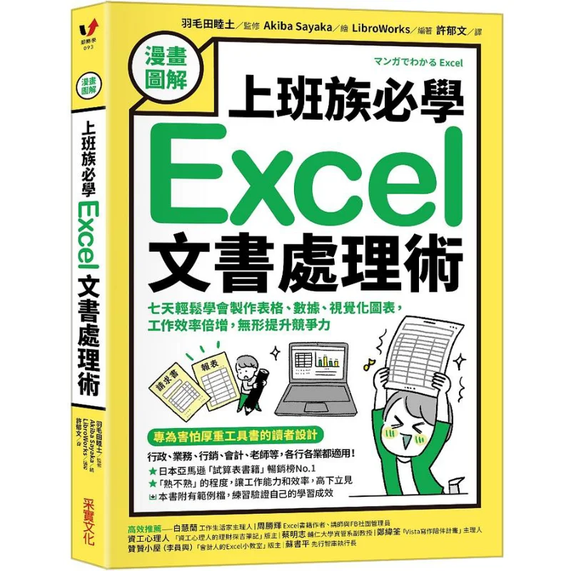 Excel Word Processing Skills Are A Mustlearn For Office Workers  Master Creating Tables Data And Visualizing In Just Seven Days