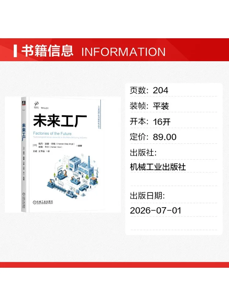 Book-Winshare The Future Factory
