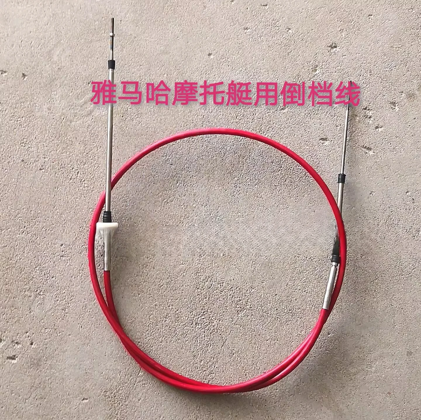 

Domestic Yamaha VX700/1100/XL700 motorboat reversing steel cable reversing gear cable gear cable connector