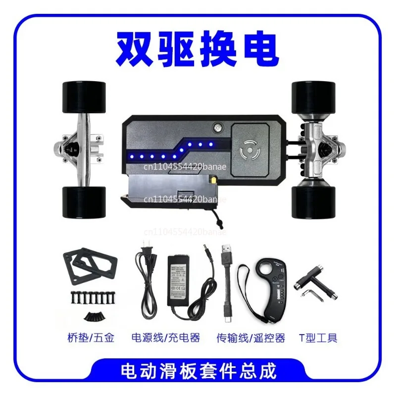 Four-wheel electric skateboard accessories remote control motor bridge bracket charger dual mode single drive kit