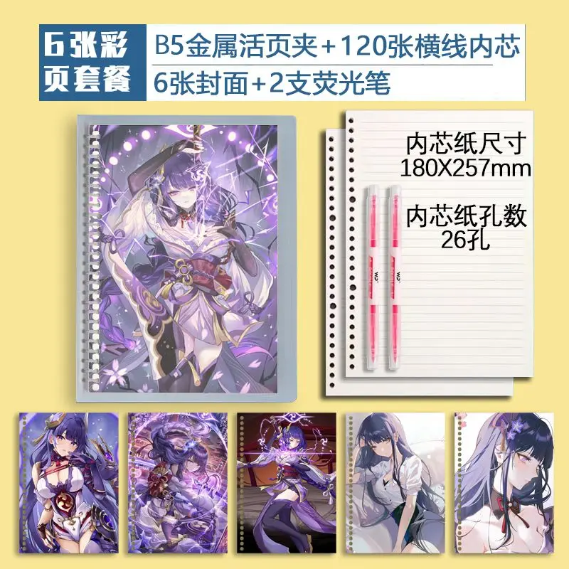 Genshin Impact loose leaf book B5 binder notebook Raiden Shogun Game stationery office accessories gift  journal notebook