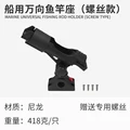 Fishing rod seat scr