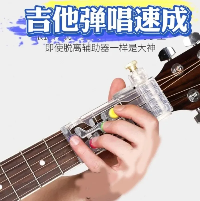 Finger Painless Guitar Beginner Trainer Quickly Play Automatic Guitar Practice Tool Attachment Learning Guitar Chords Auxiliary