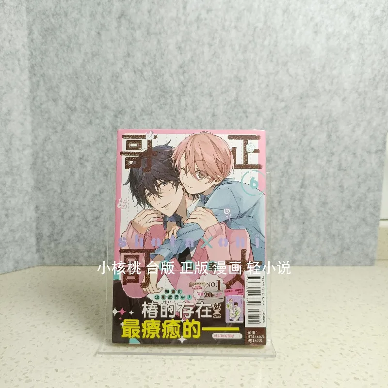 Shota Oni Nakayama Miyuki Śliczna Manga 1-6 Komiks Kawaii Healing BL Wersja Chińska
