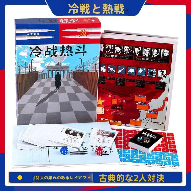 high-quality-chinese-version-cold-war-hot-battle-classic-2-player-dual-player-adult-casual-party-table-game-cards