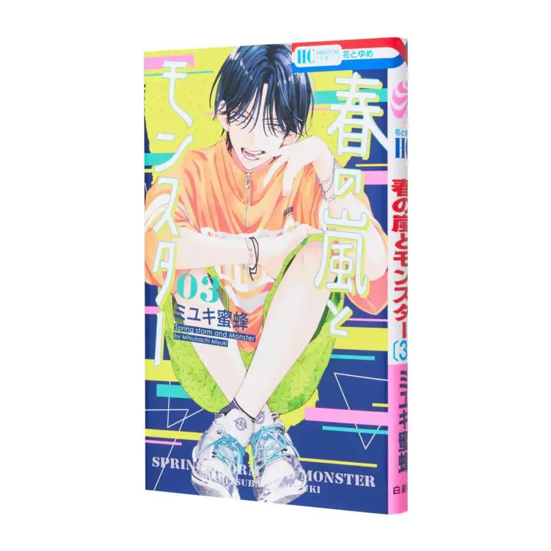 

Хару нет Араши монстра 03 Миюки пчела Хакусенша 9784592224433 Книга