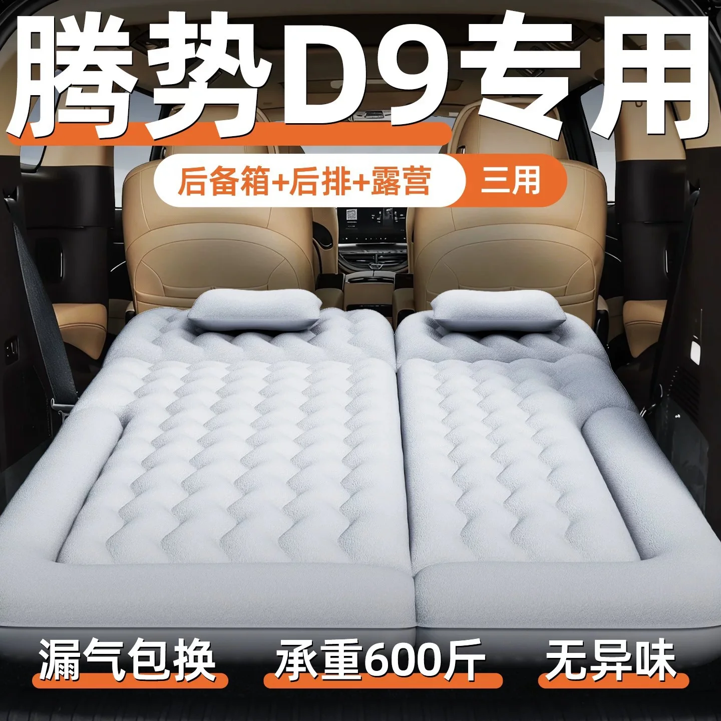 Inflatable Car Sleeping Mat For Trunk Rear Seat Camping Air Mattress Denza D9