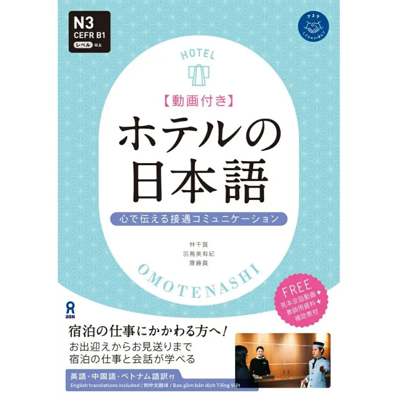 

Отель с японскими, английскими, китайскими и вьетнамскими переводами Lin Qianhe Yu Niao Meiyuki Ask Publishing 9784866397047 Книга