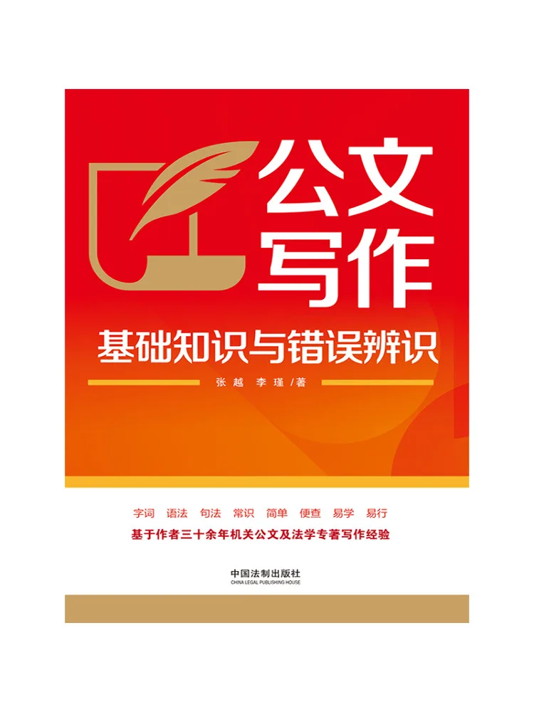 Book-Winshare Basic Knowledge Of Official Document Writing and Error Detection
