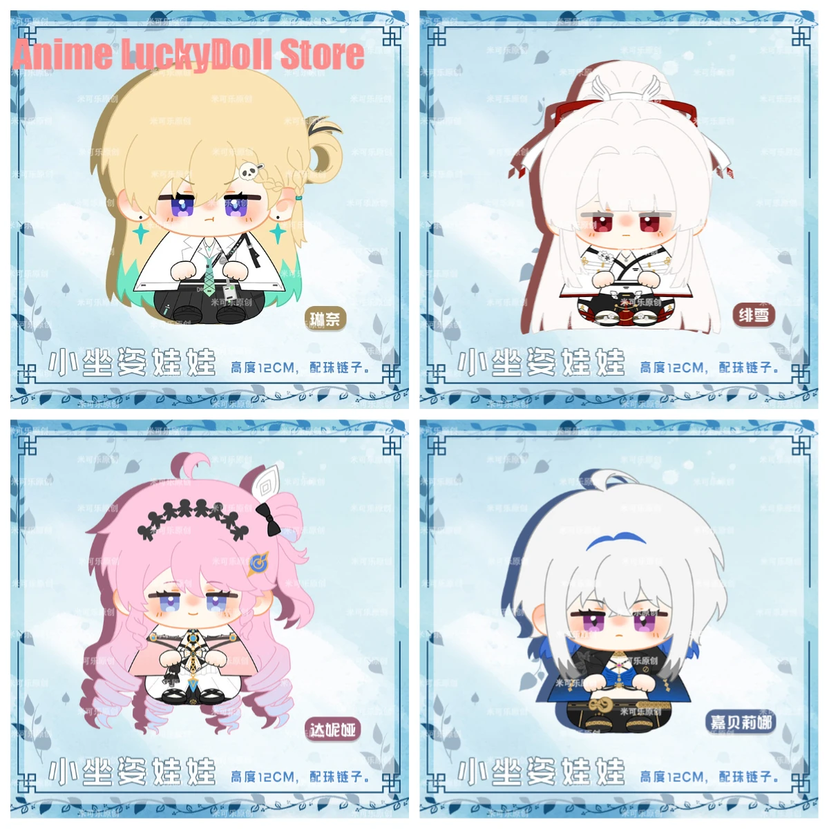 Anime LYNAE GALBRENA Feixue Danja Wuthering Waves Cotton Doll Mini Plush Pendant Sitting Posture Plushie Toys Gift 12cm