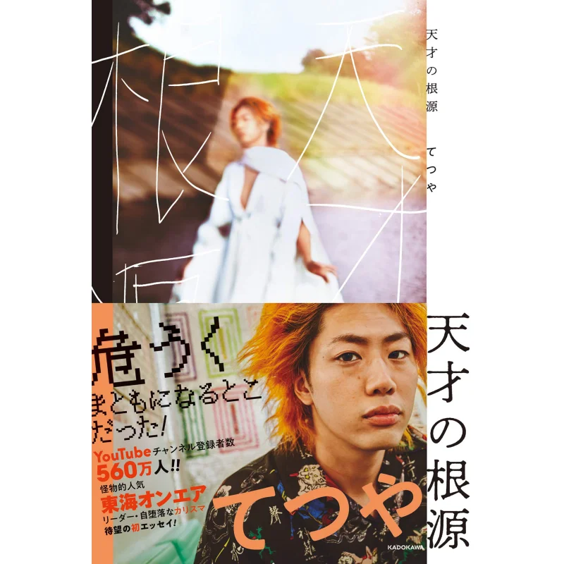 Root Of Genius Tetsuya Kadokawa Shoten 9784040647807 Book